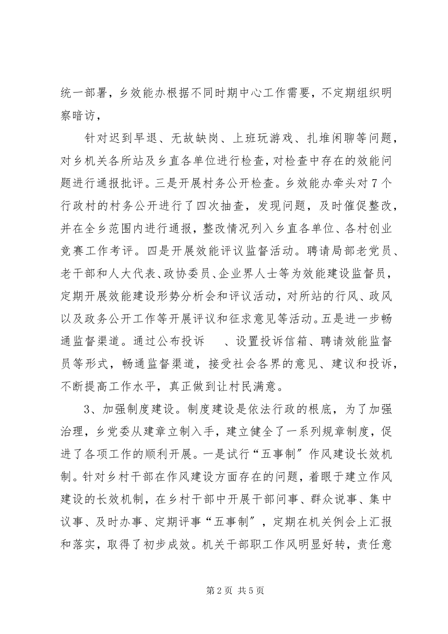 2023年人事局上半年机关效能活动工作总结2.docx_第2页