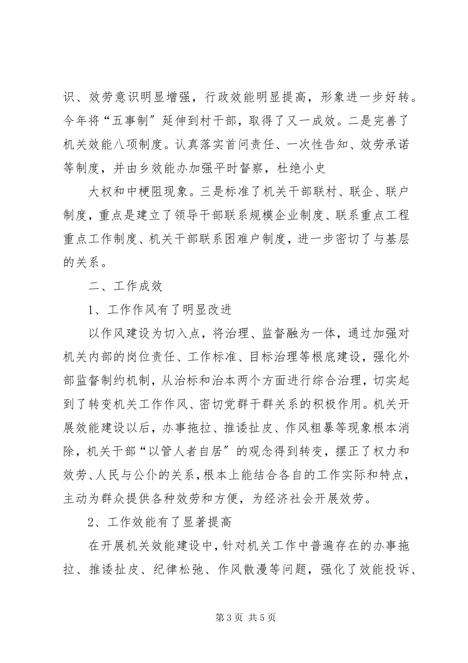 2023年人事局上半年机关效能活动工作总结2.docx_第3页