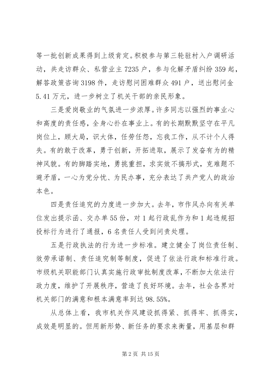 2023年在全市效能建设动员会议上的致辞.docx_第2页