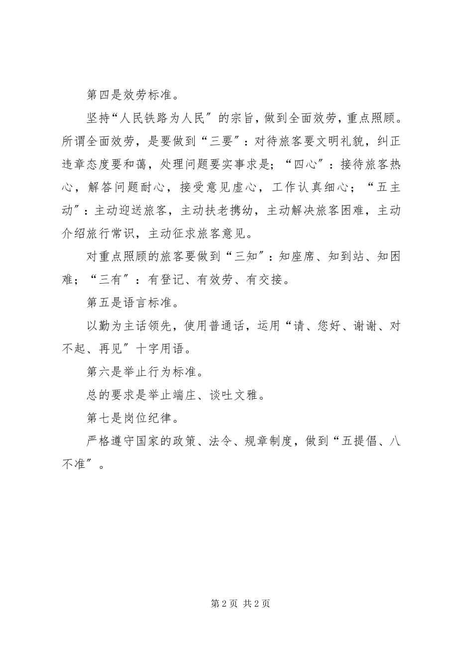 2023年旅客列车的乘务工作标准.docx_第2页