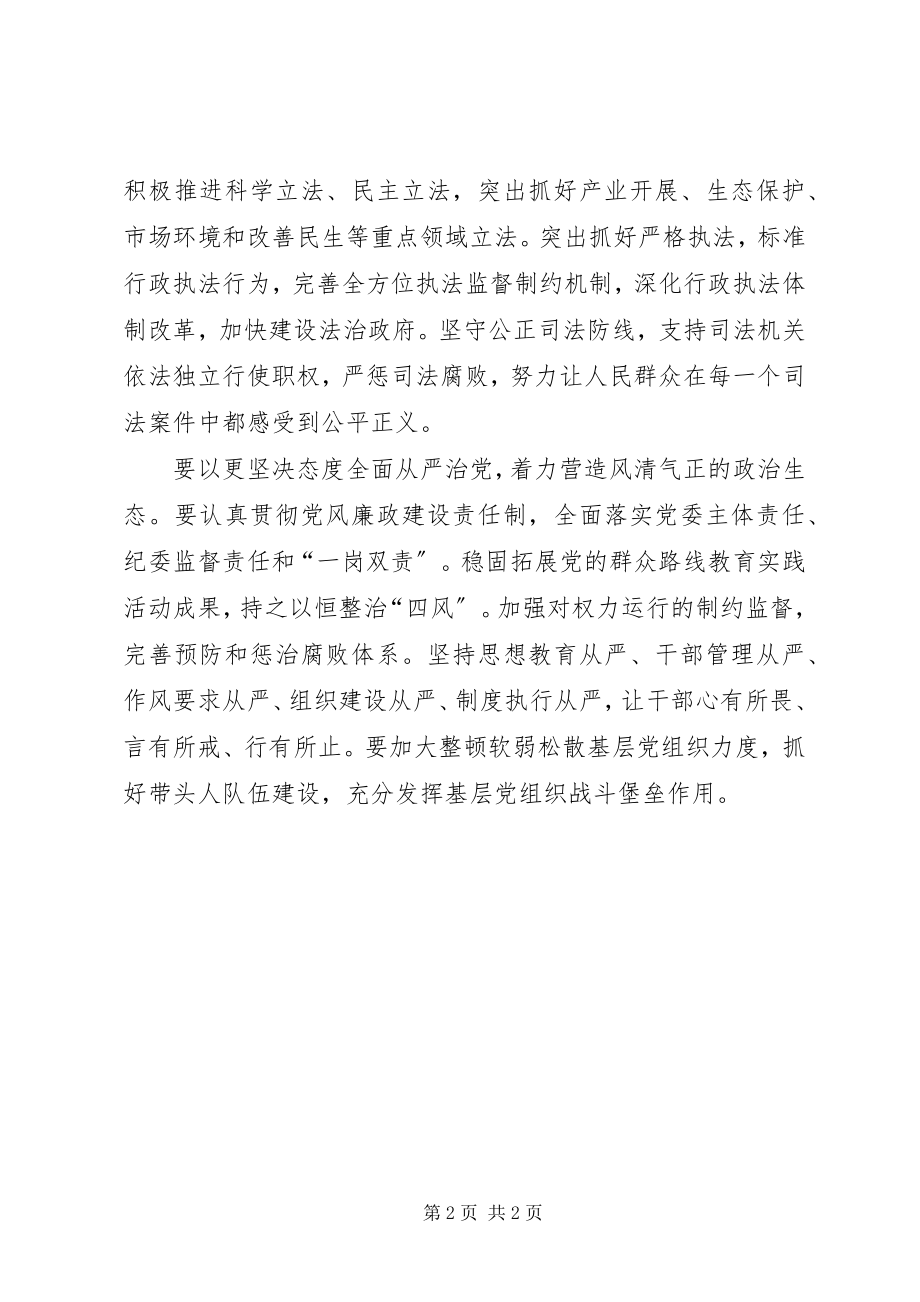 2023年“四个全面”专题学习体会新编.docx_第2页