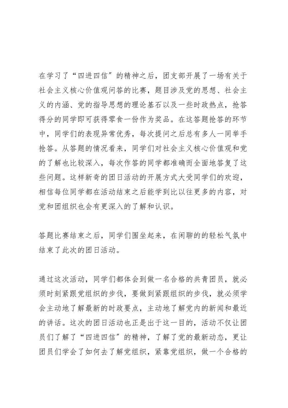 2023年学习八字真经推动四进四信团日活动方案 2.doc_第2页