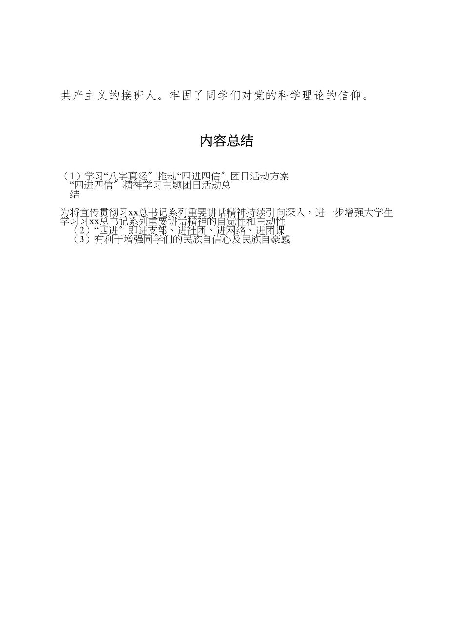 2023年学习八字真经推动四进四信团日活动方案 2.doc_第3页