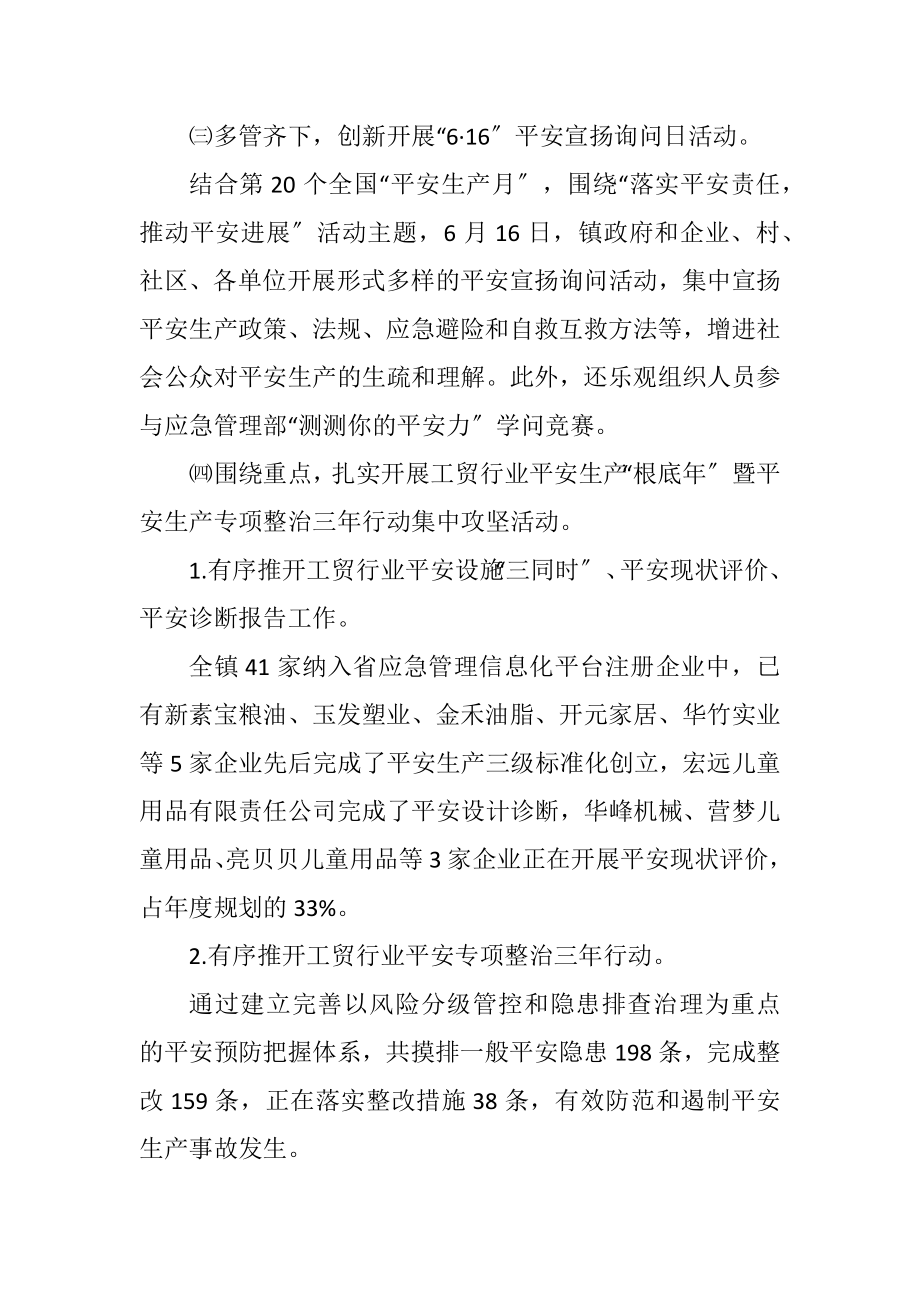 2023年安全生产工作上半年小结和工作计划.docx_第2页