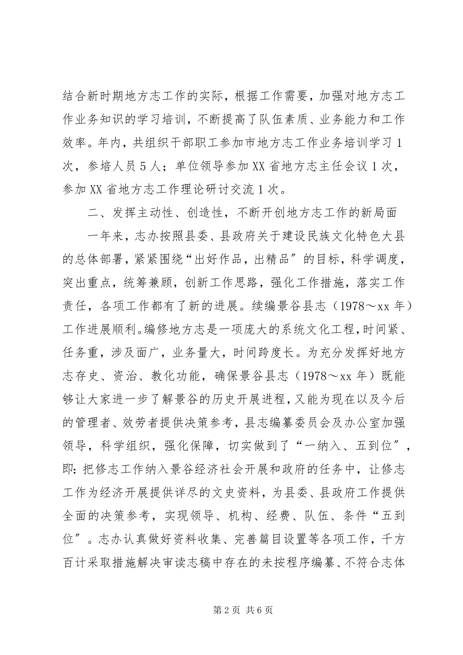 2023年县区地方办公室工作总结.docx_第2页