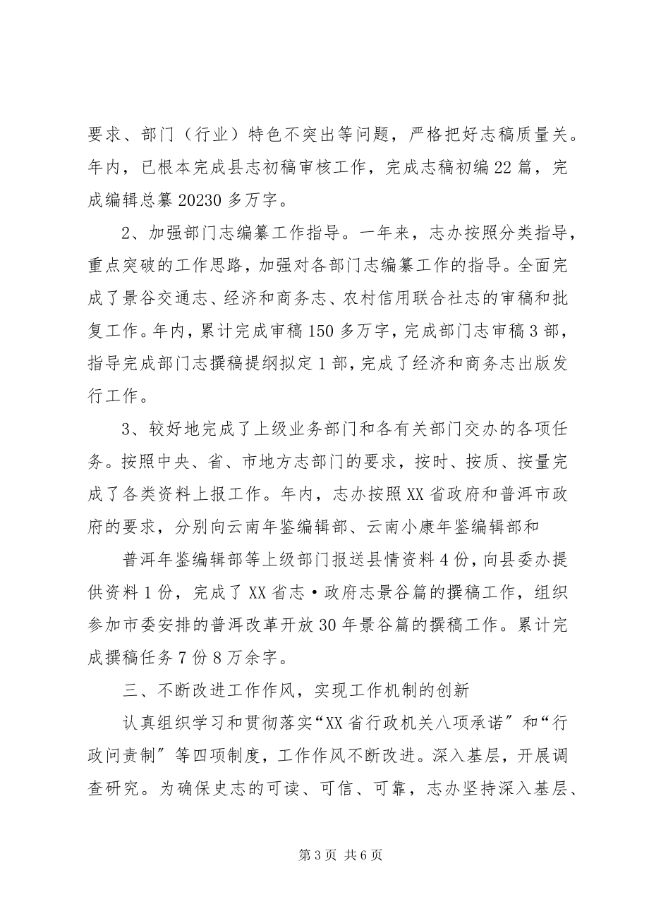 2023年县区地方办公室工作总结.docx_第3页