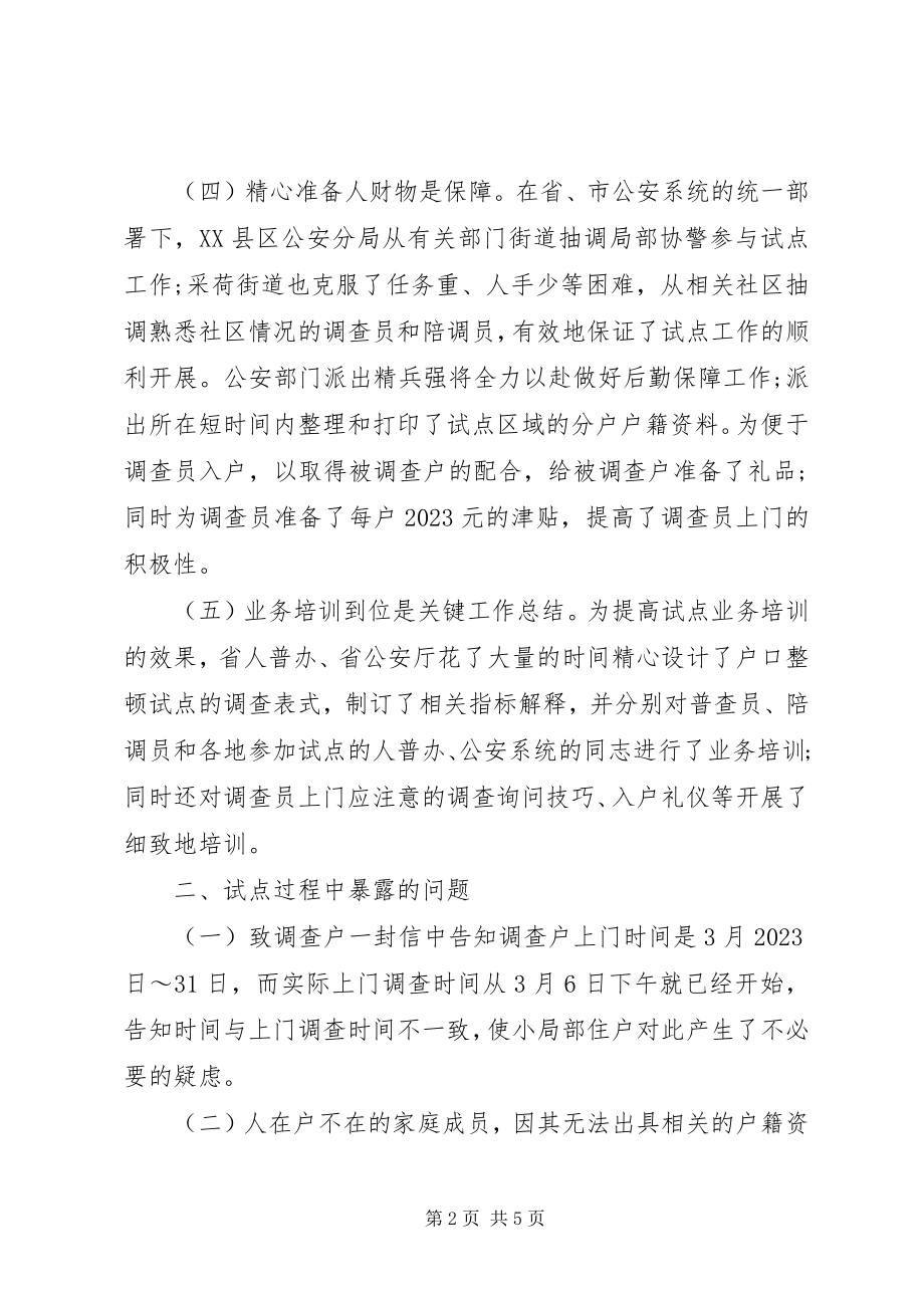 2023年人口普查上半年工作总结.docx_第2页