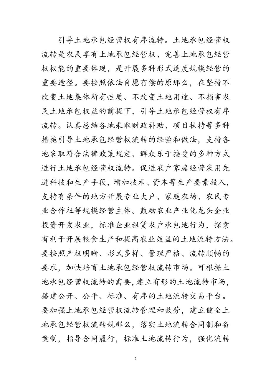 2023年关于现代农业发展和新农村建设范文.doc_第2页