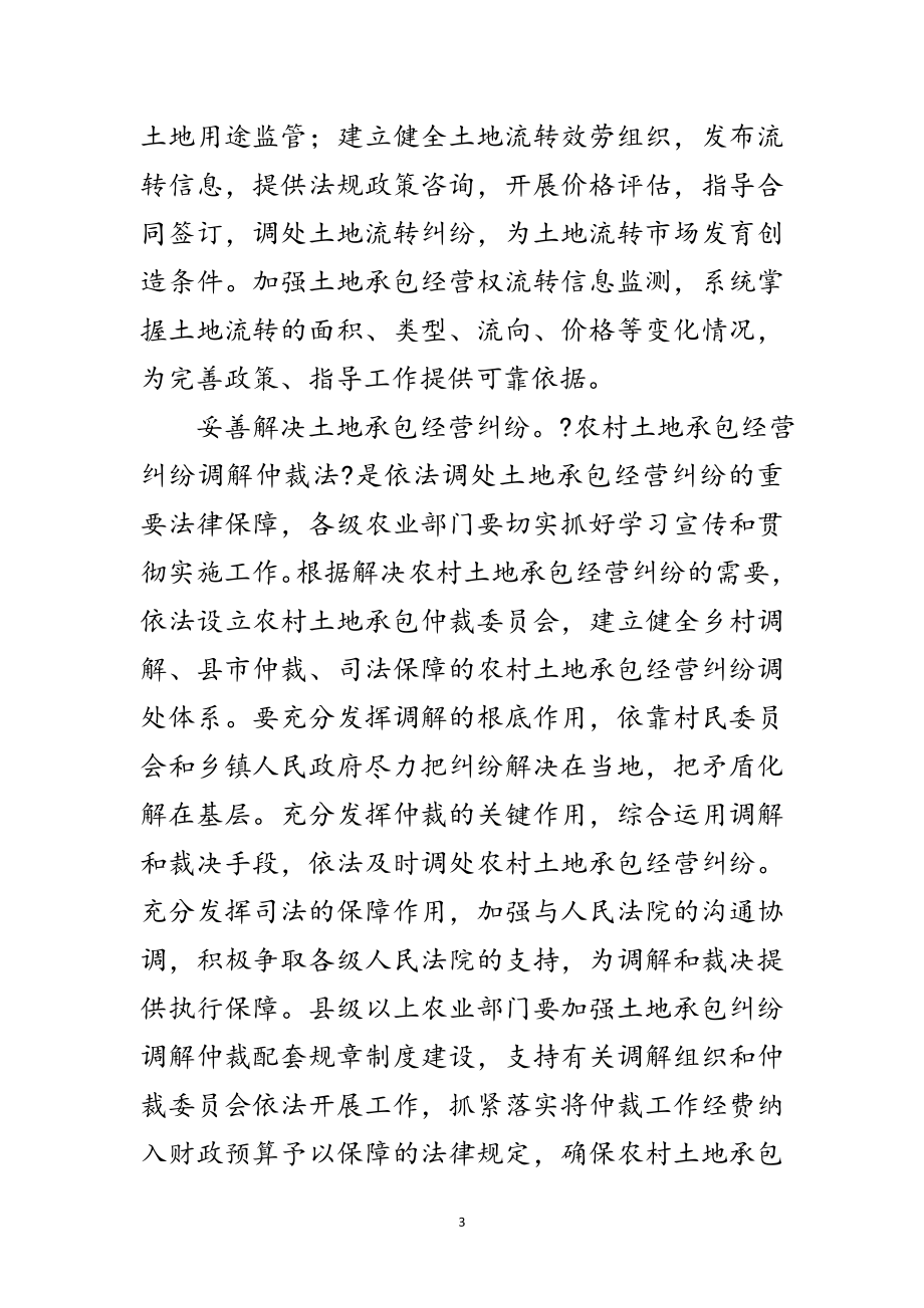 2023年关于现代农业发展和新农村建设范文.doc_第3页