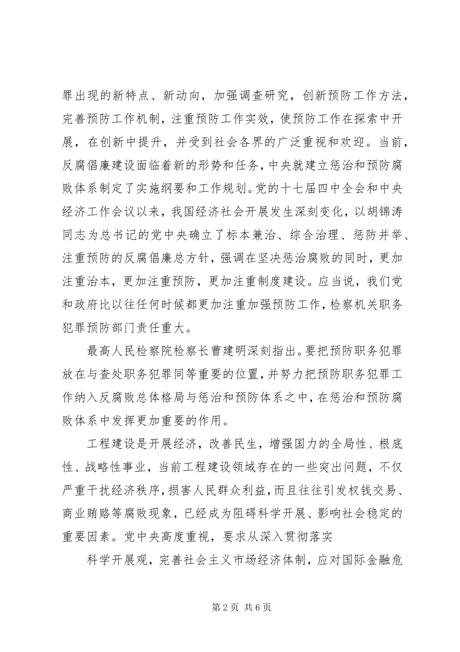 2023年检企共建心得体会.docx_第2页