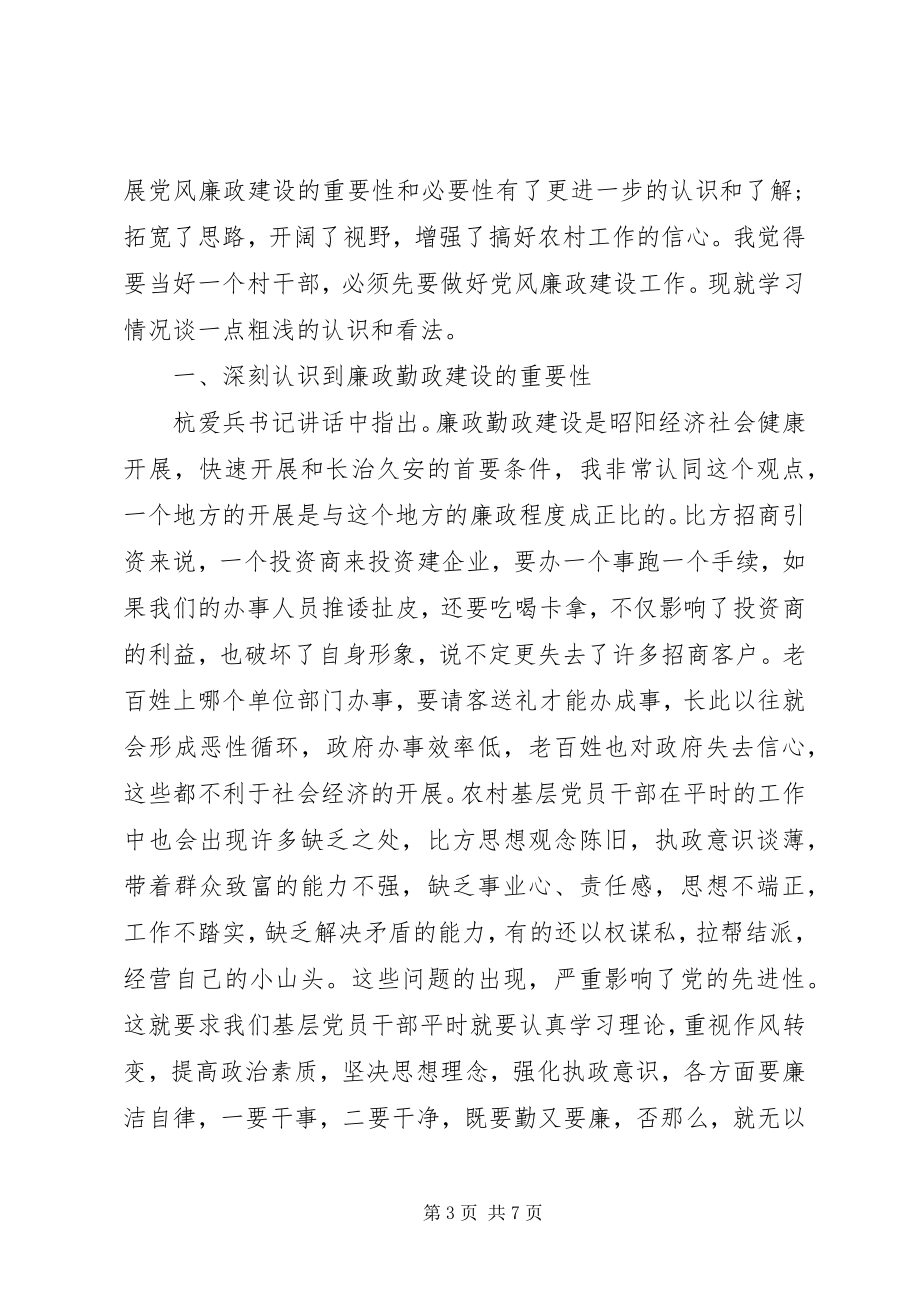 2023年廉政党课学习体会3篇.docx_第3页