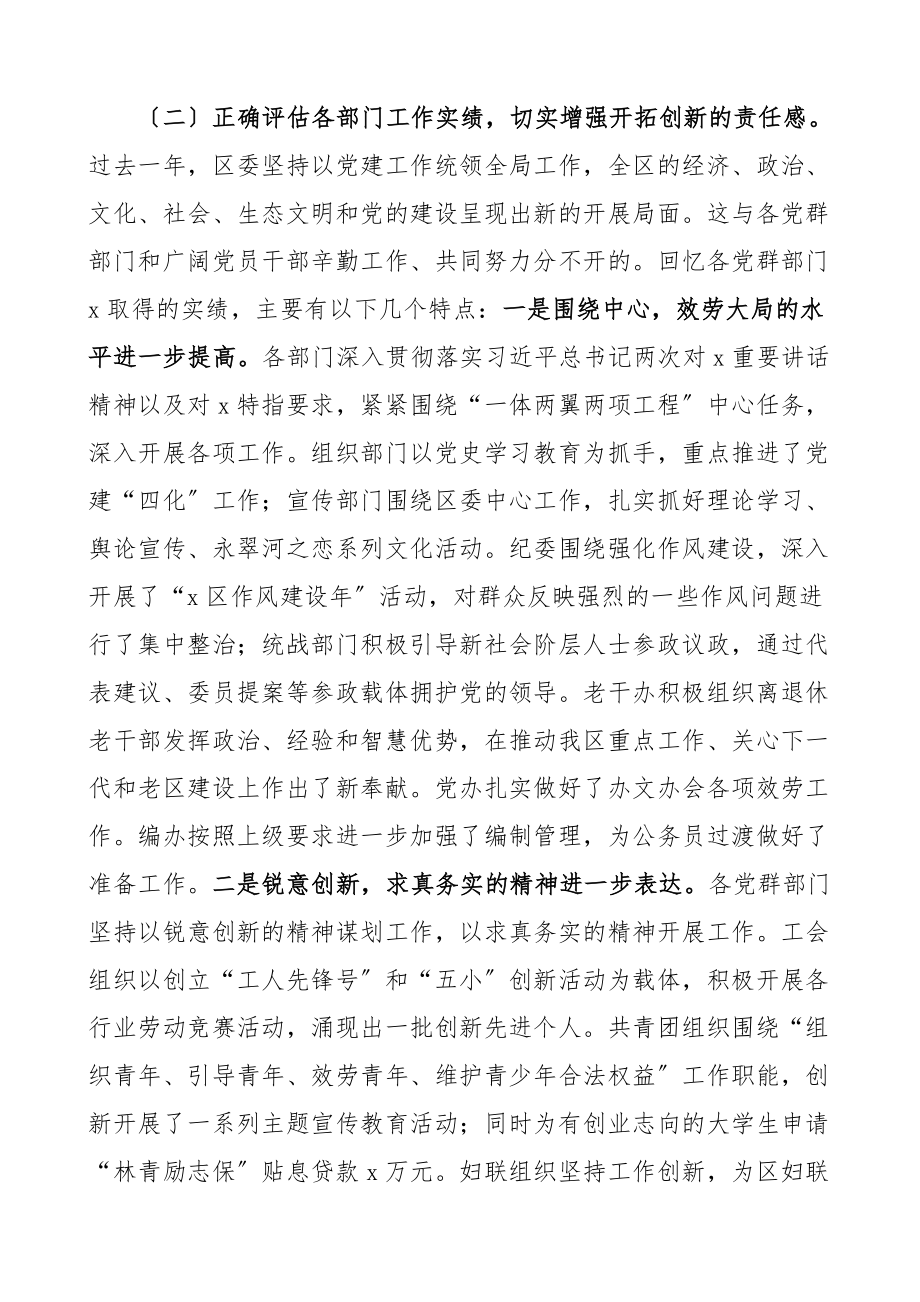 2023年全市党群工作务虚会上的讲话市级会议.docx_第3页