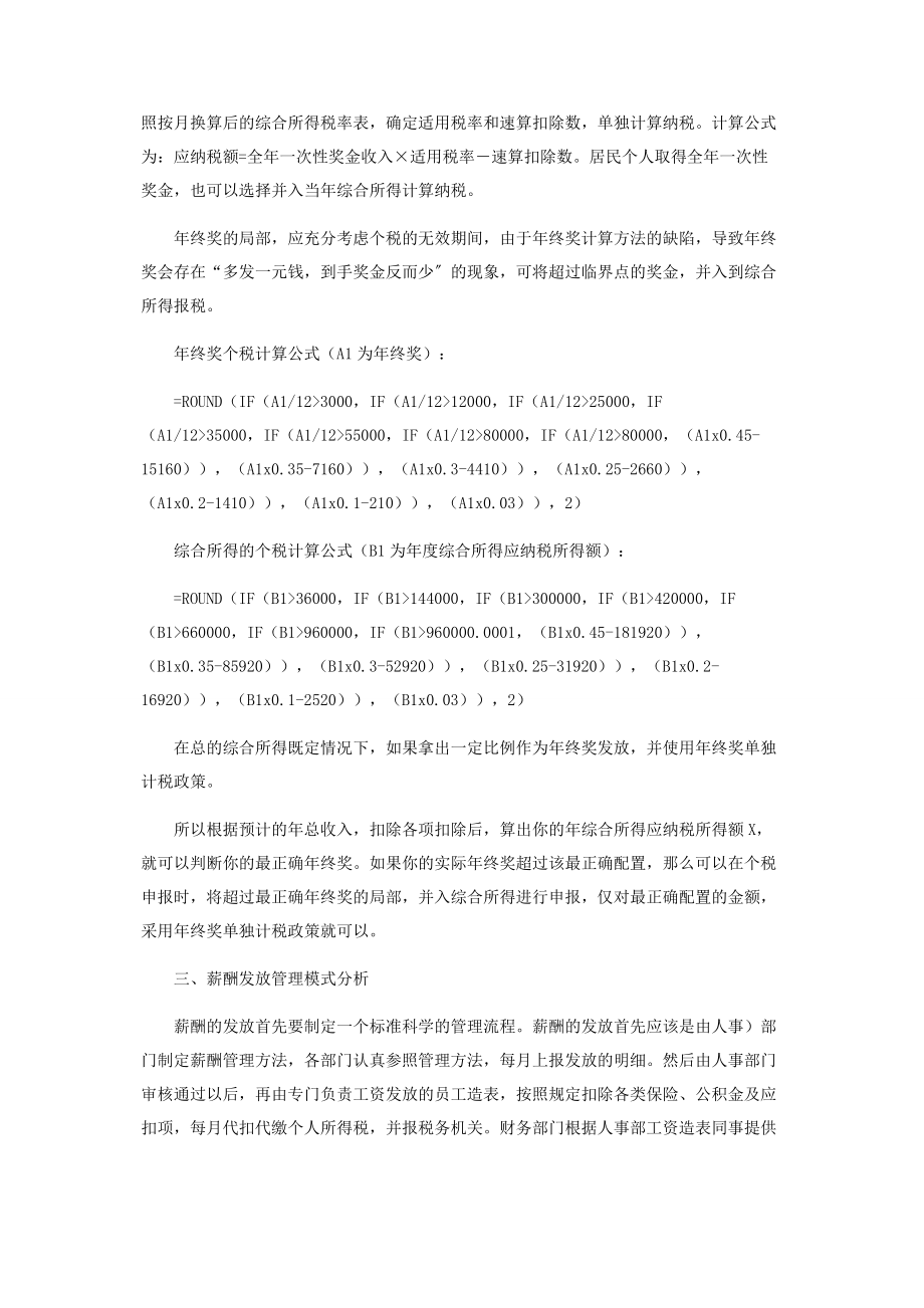 2023年薪酬发放管理模式浅析.docx_第3页