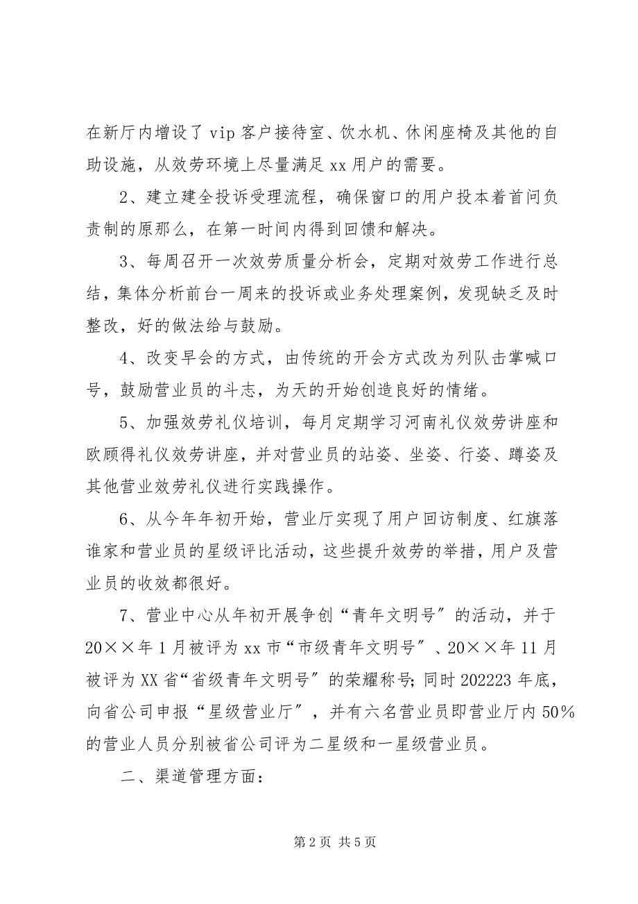 2023年通信公司营业中心年度工作总结及工作计划.docx_第2页