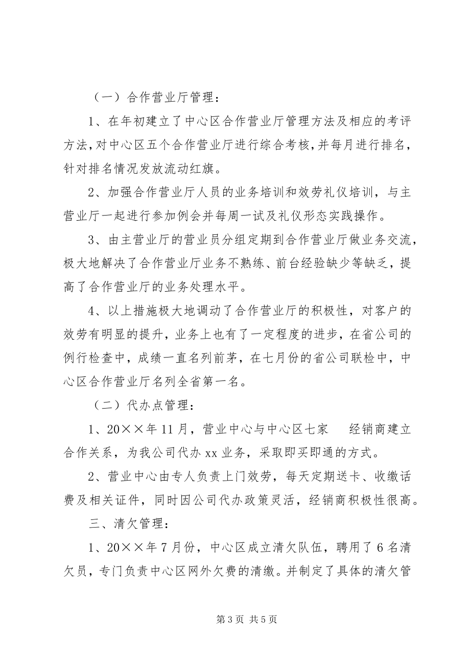 2023年通信公司营业中心年度工作总结及工作计划.docx_第3页