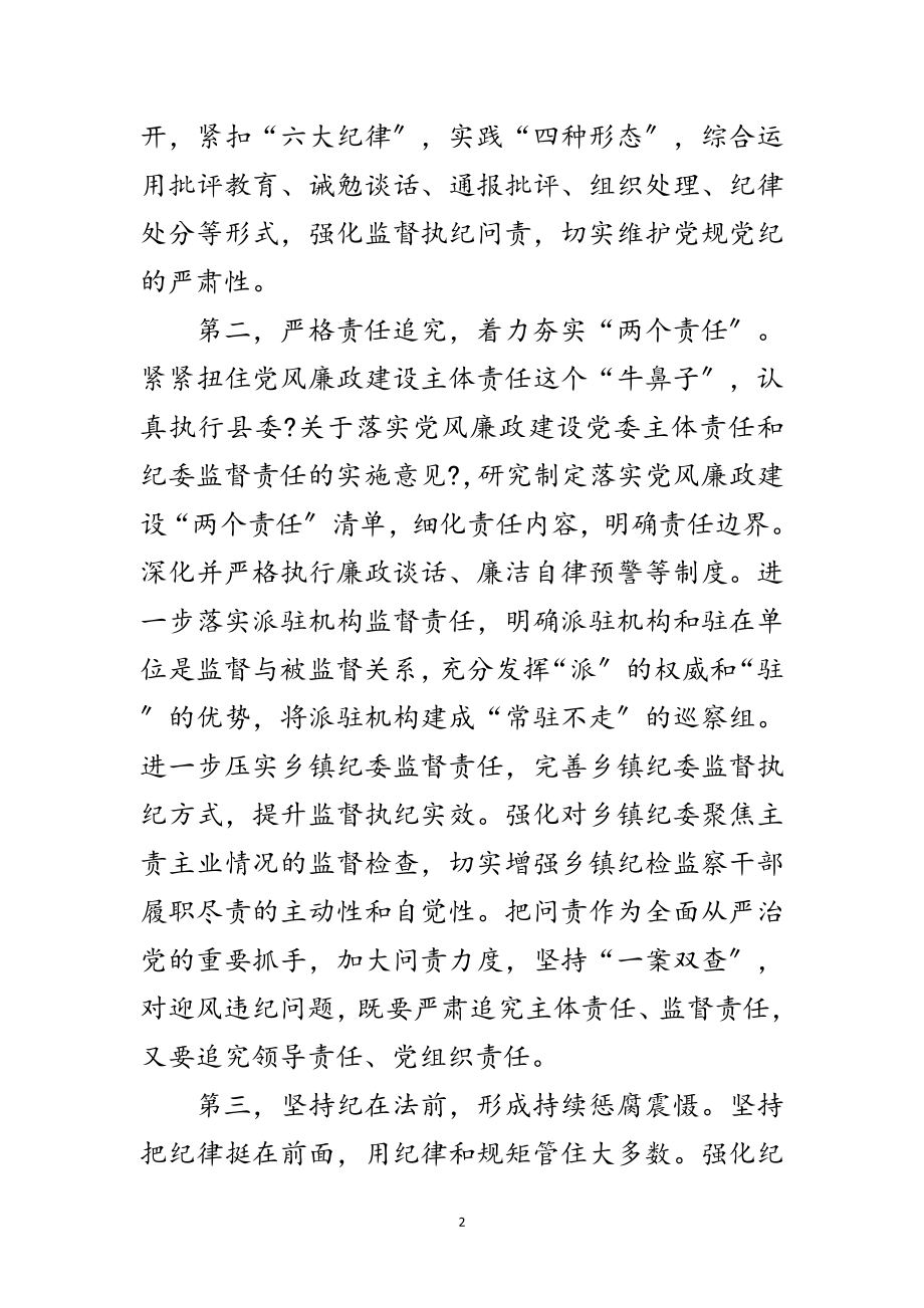 2023年年度县纪委常委会工作要点范文.doc_第2页