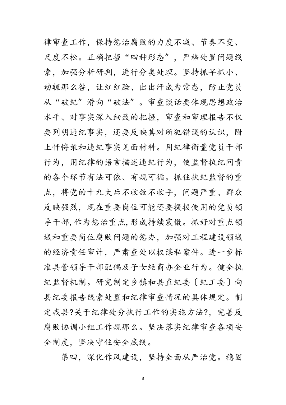 2023年年度县纪委常委会工作要点范文.doc_第3页