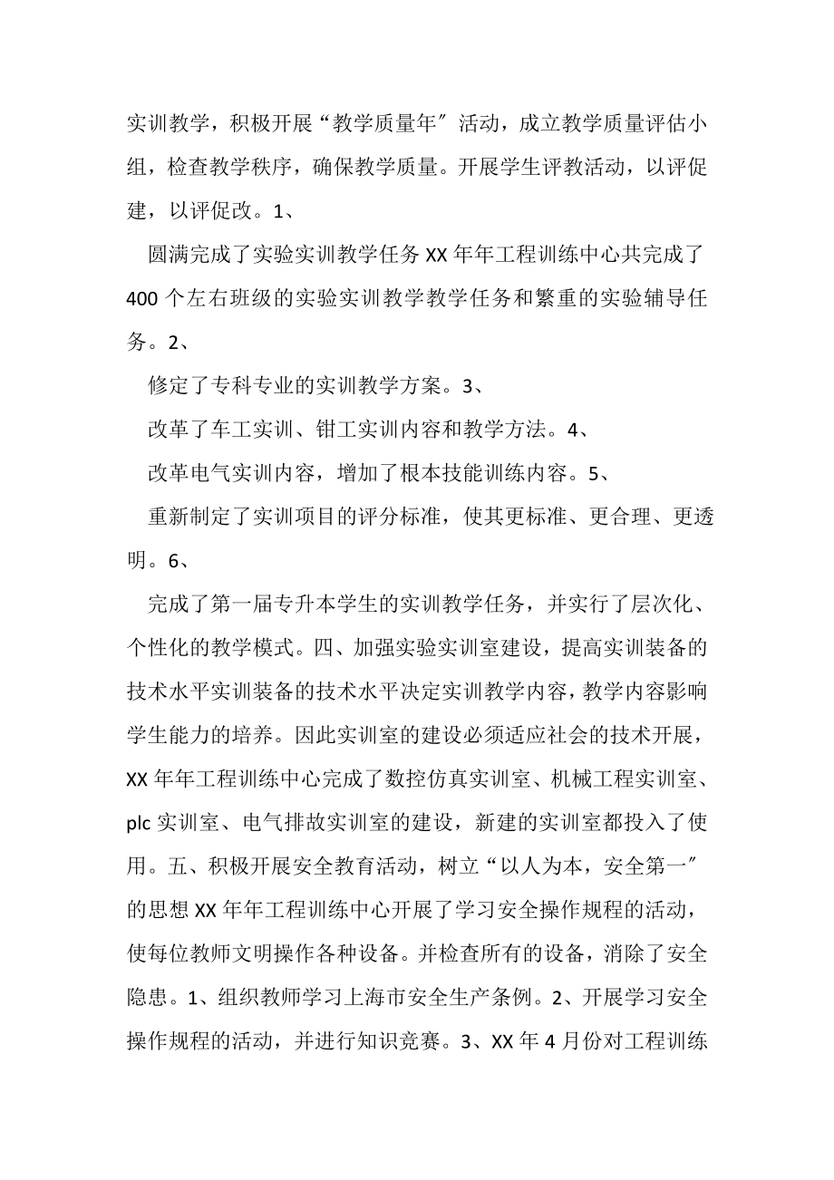 2023年工程训练中心年度工作总结.doc_第2页