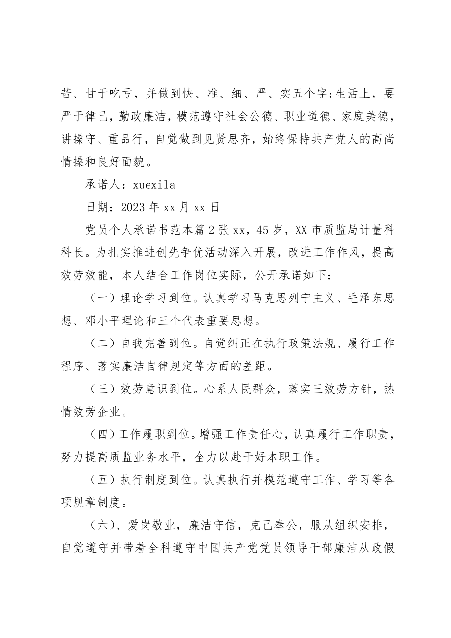 2023年党员个人承诺书范本.docx_第2页