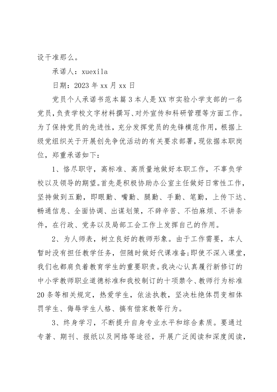 2023年党员个人承诺书范本.docx_第3页