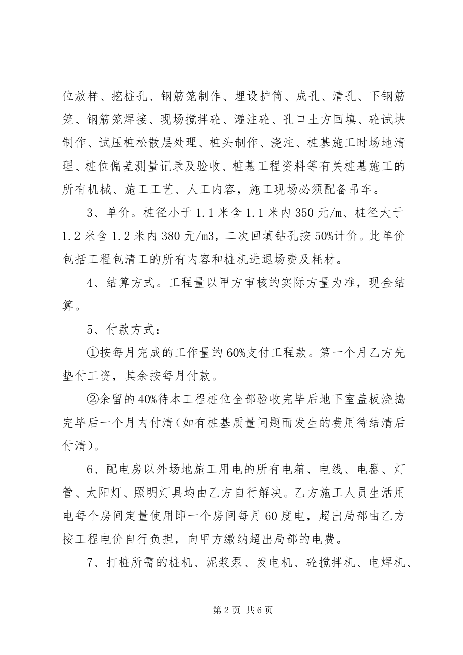 2023年机械钻孔桩终孔验收汇报小编整理.docx_第2页