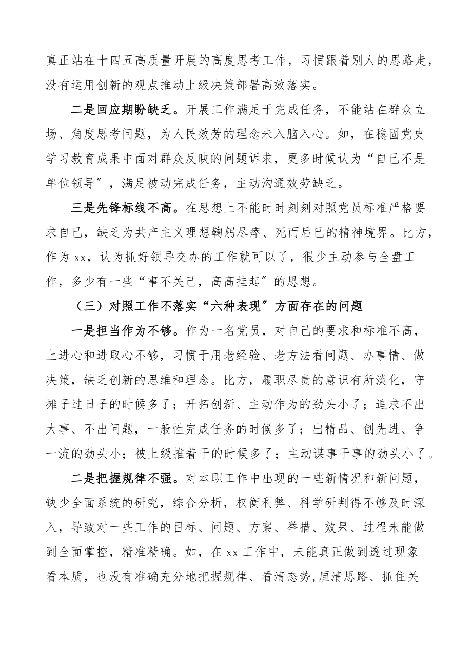 狠抓工作落实专题组织生活会个人对照检查材料范文两个必须始终三个问一问检视剖析材料发言提纲.docx_第2页