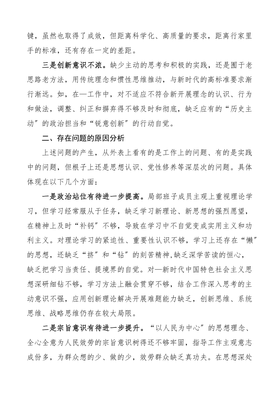 狠抓工作落实专题组织生活会个人对照检查材料范文两个必须始终三个问一问检视剖析材料发言提纲.docx_第3页