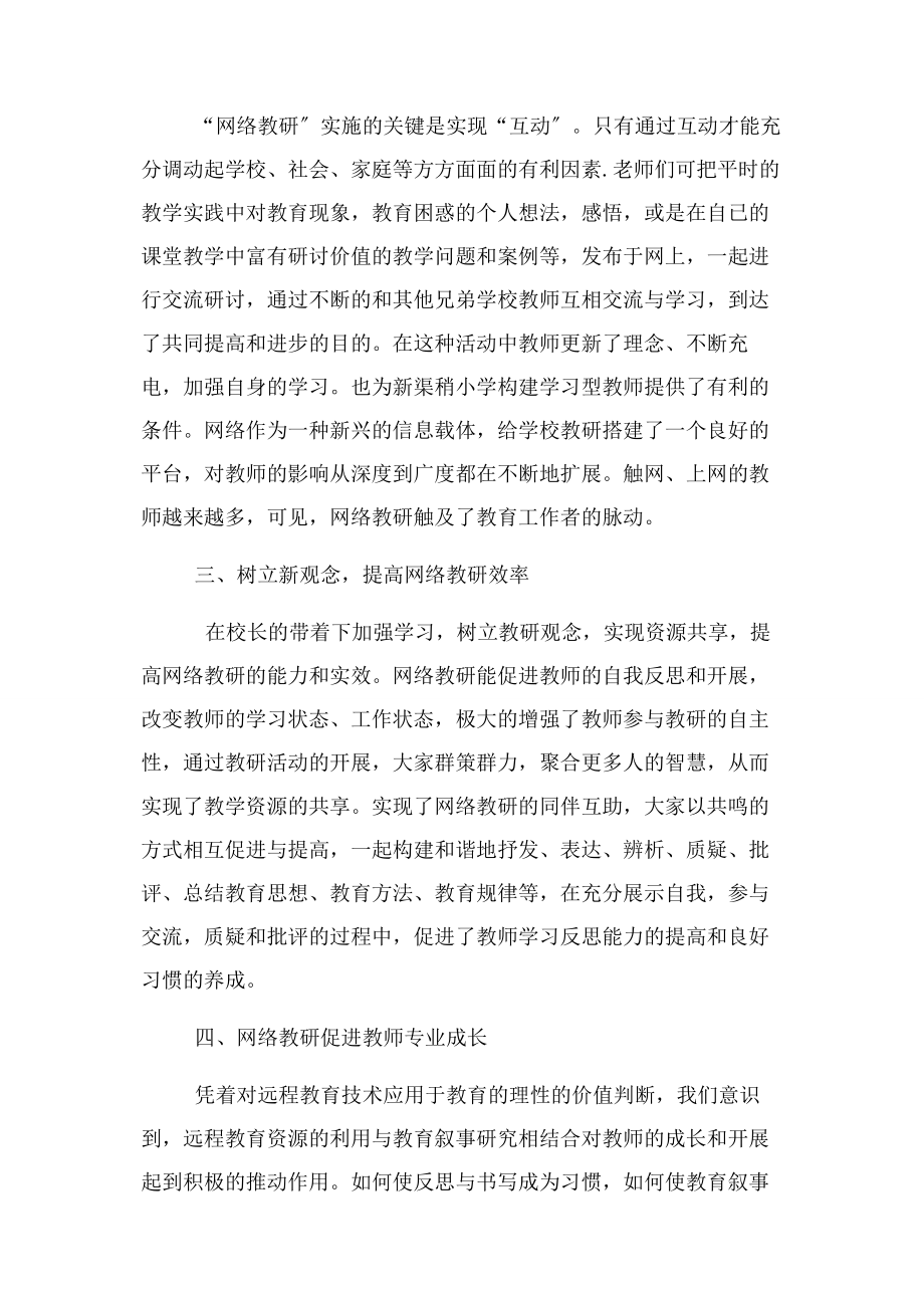 2023年网络教研工作总结网络教研工作总结.docx_第3页