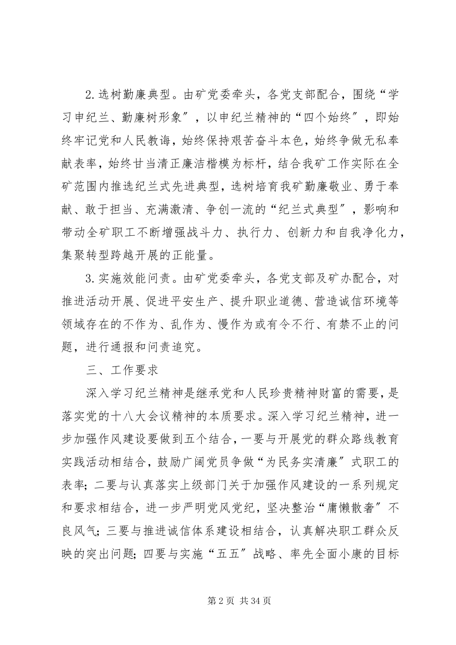 2023年学习申纪兰劳模精神方案.docx_第2页