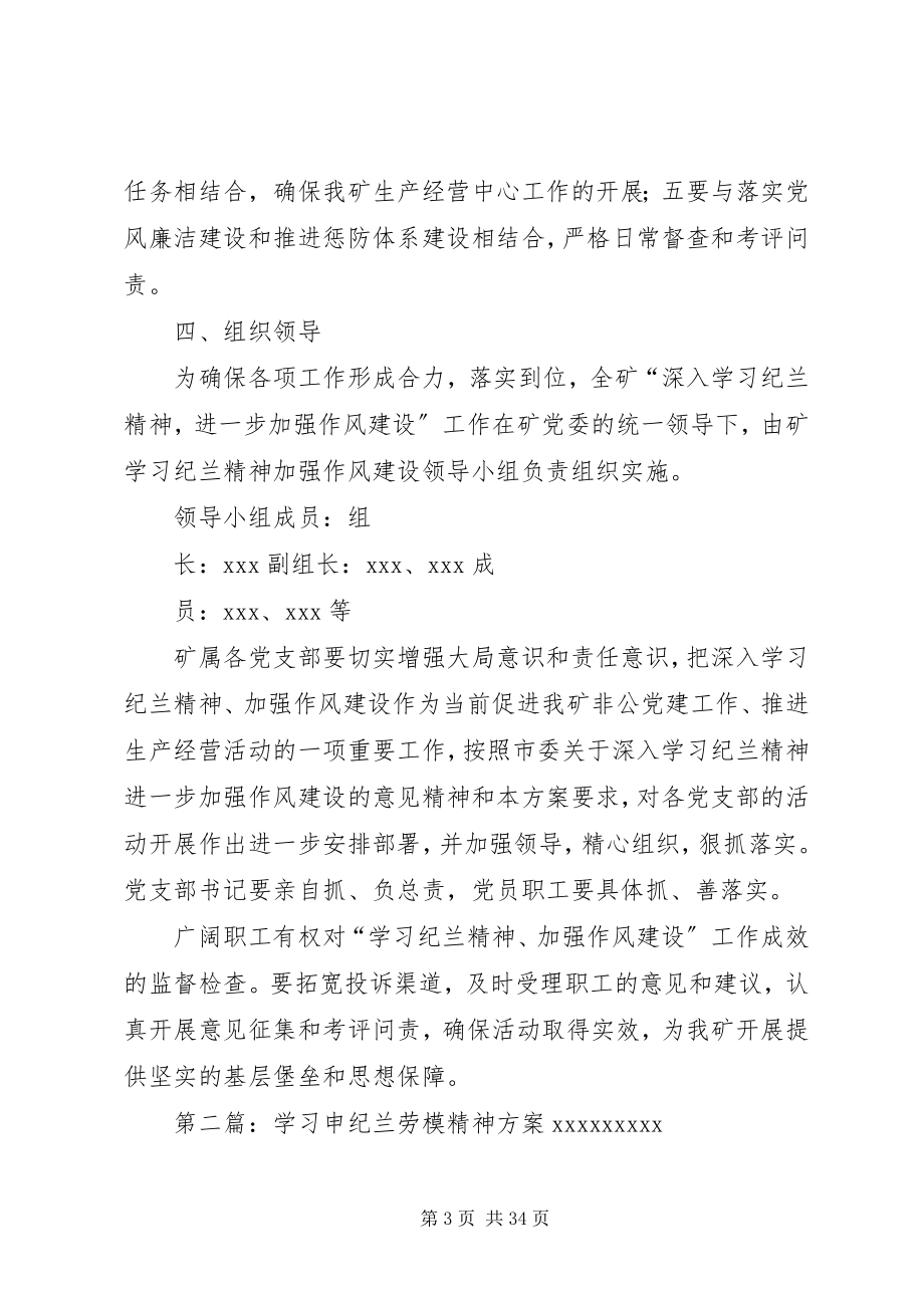 2023年学习申纪兰劳模精神方案.docx_第3页