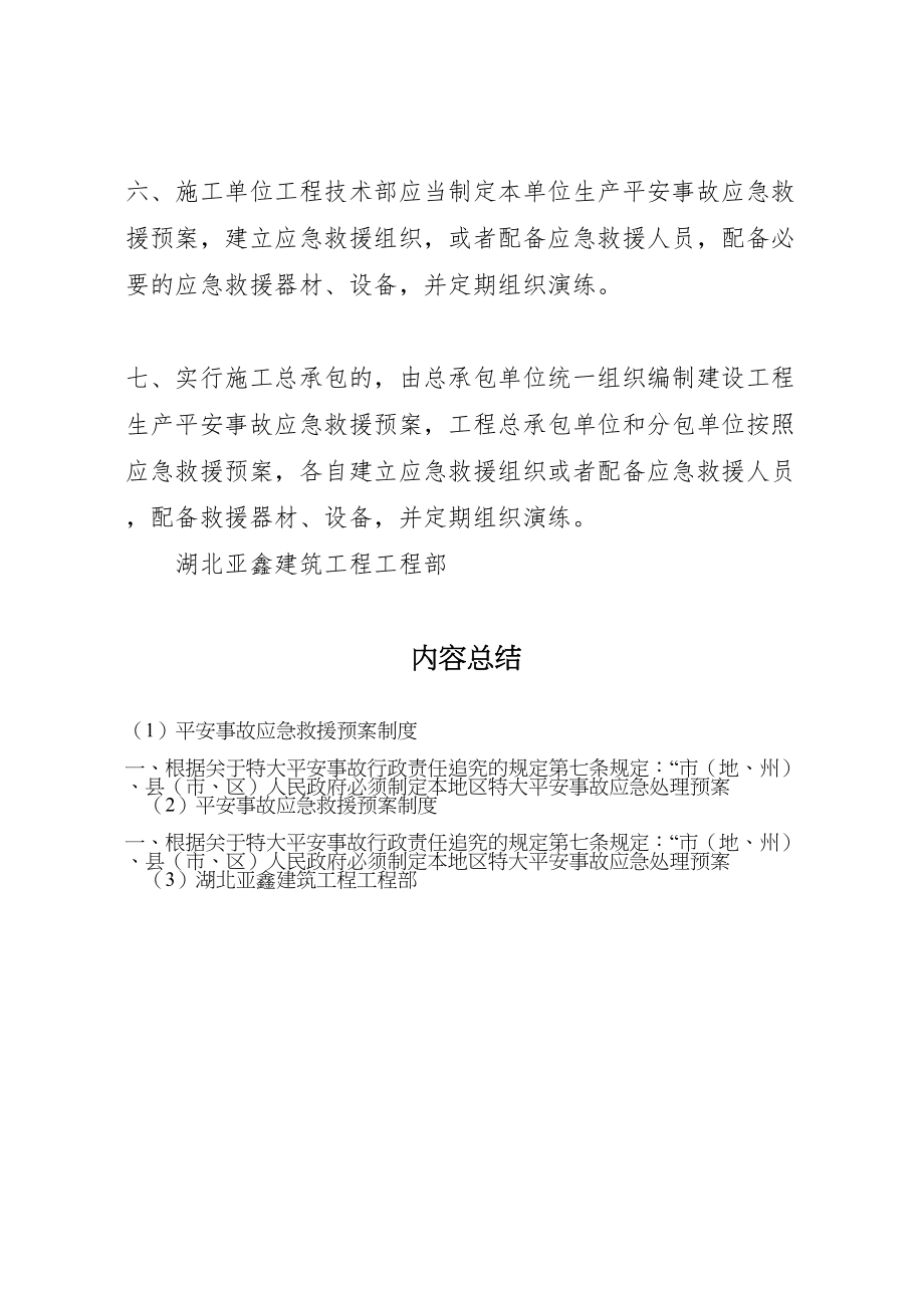 2023年安全事故应急救援预案制度.doc_第2页