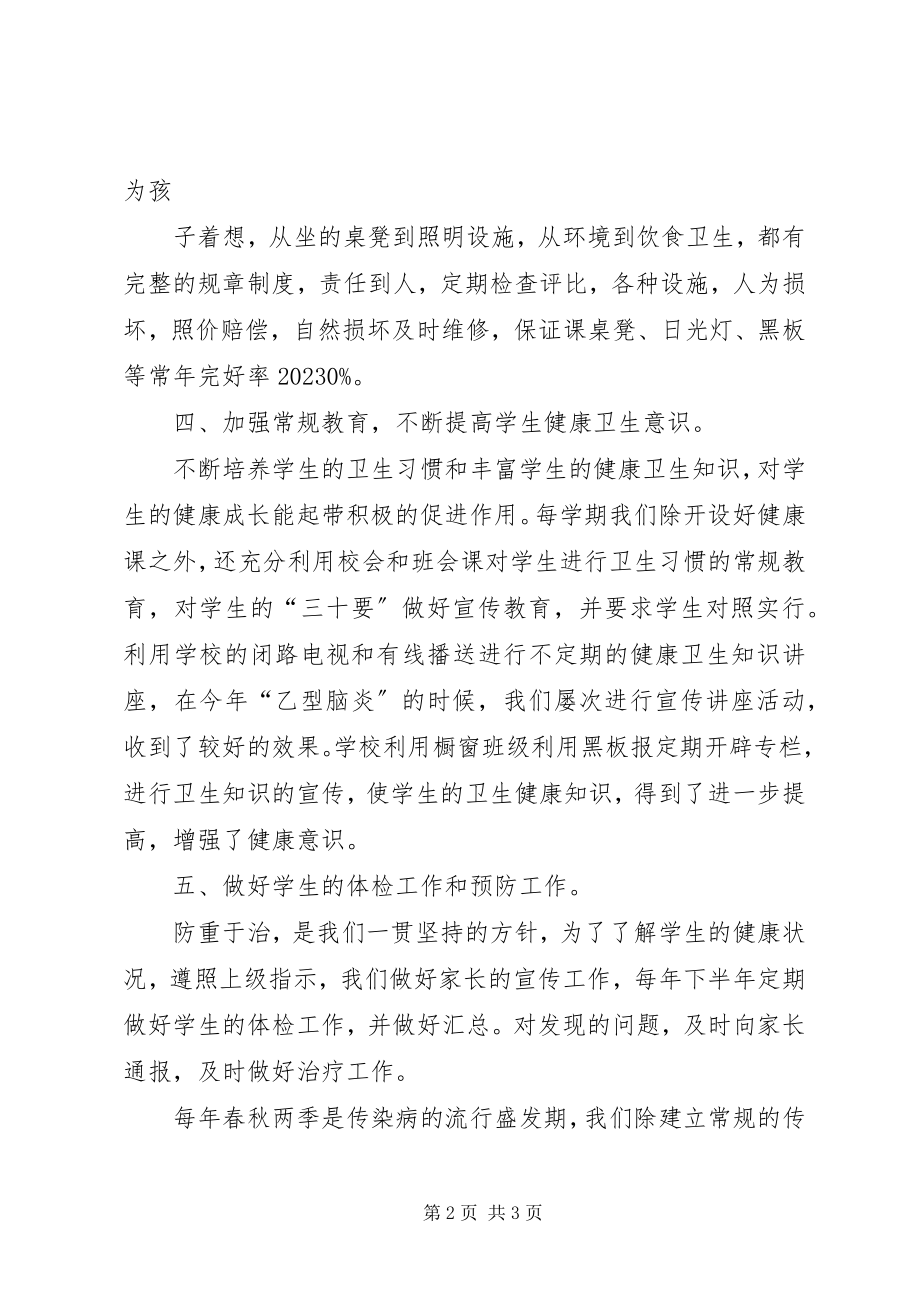 2023年健康教育和卫生工作总结.docx_第2页