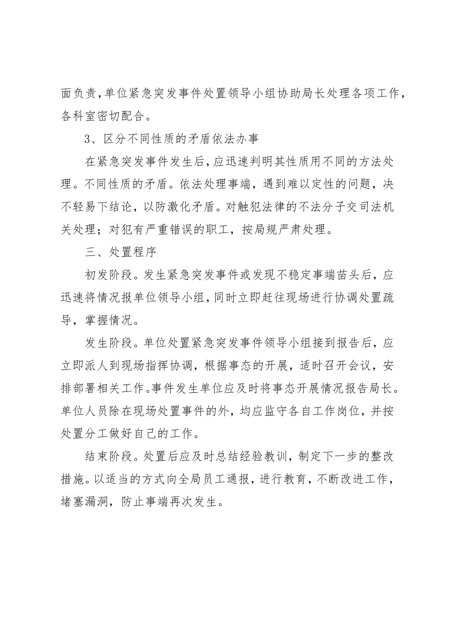 2023年单位紧急突发事件工作预案.docx_第2页