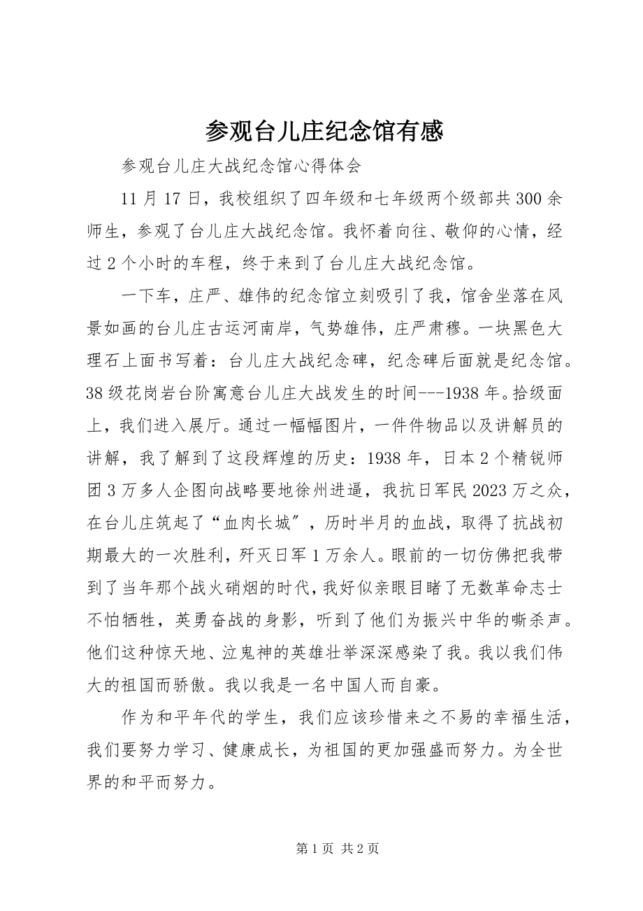 2023年参观台儿庄纪念馆有感新编.docx_第1页