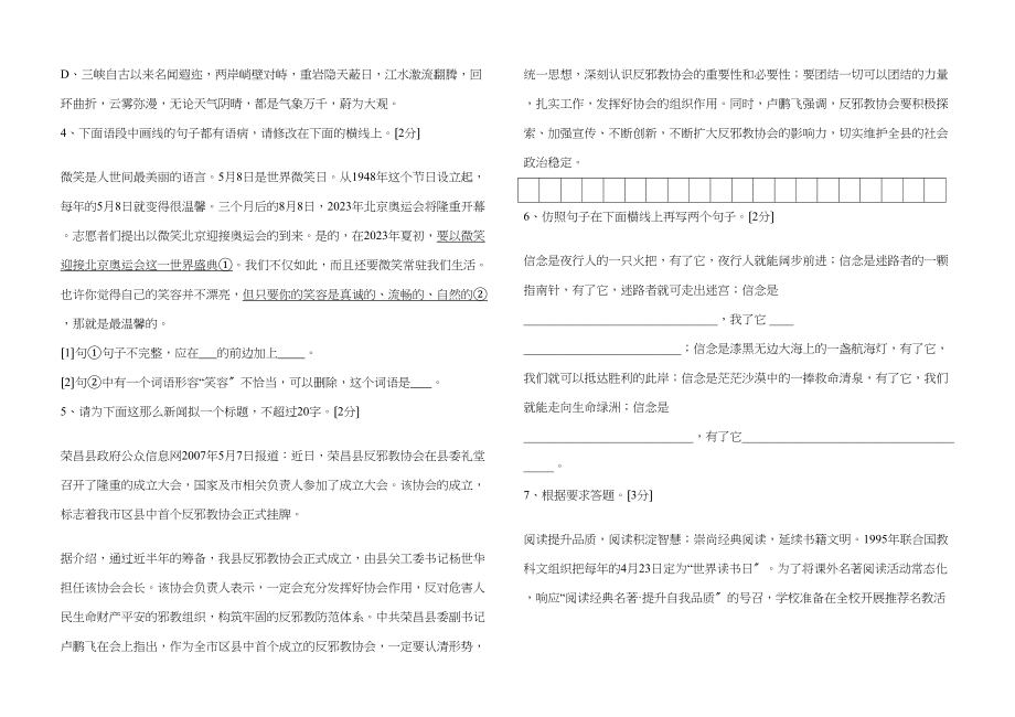 2023年度七年级（下）期末考试语文试题初中语文.docx_第2页