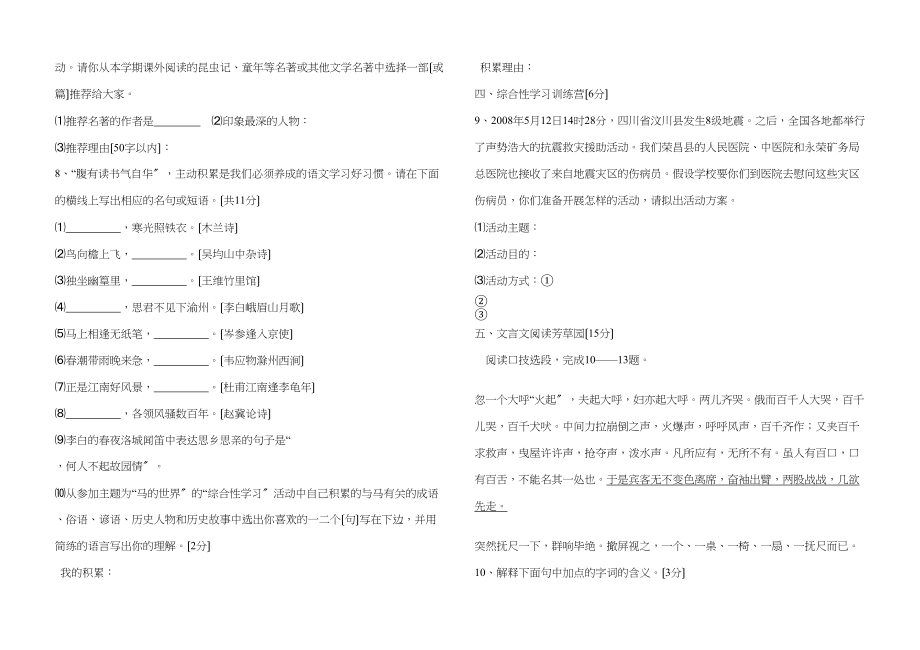 2023年度七年级（下）期末考试语文试题初中语文.docx_第3页