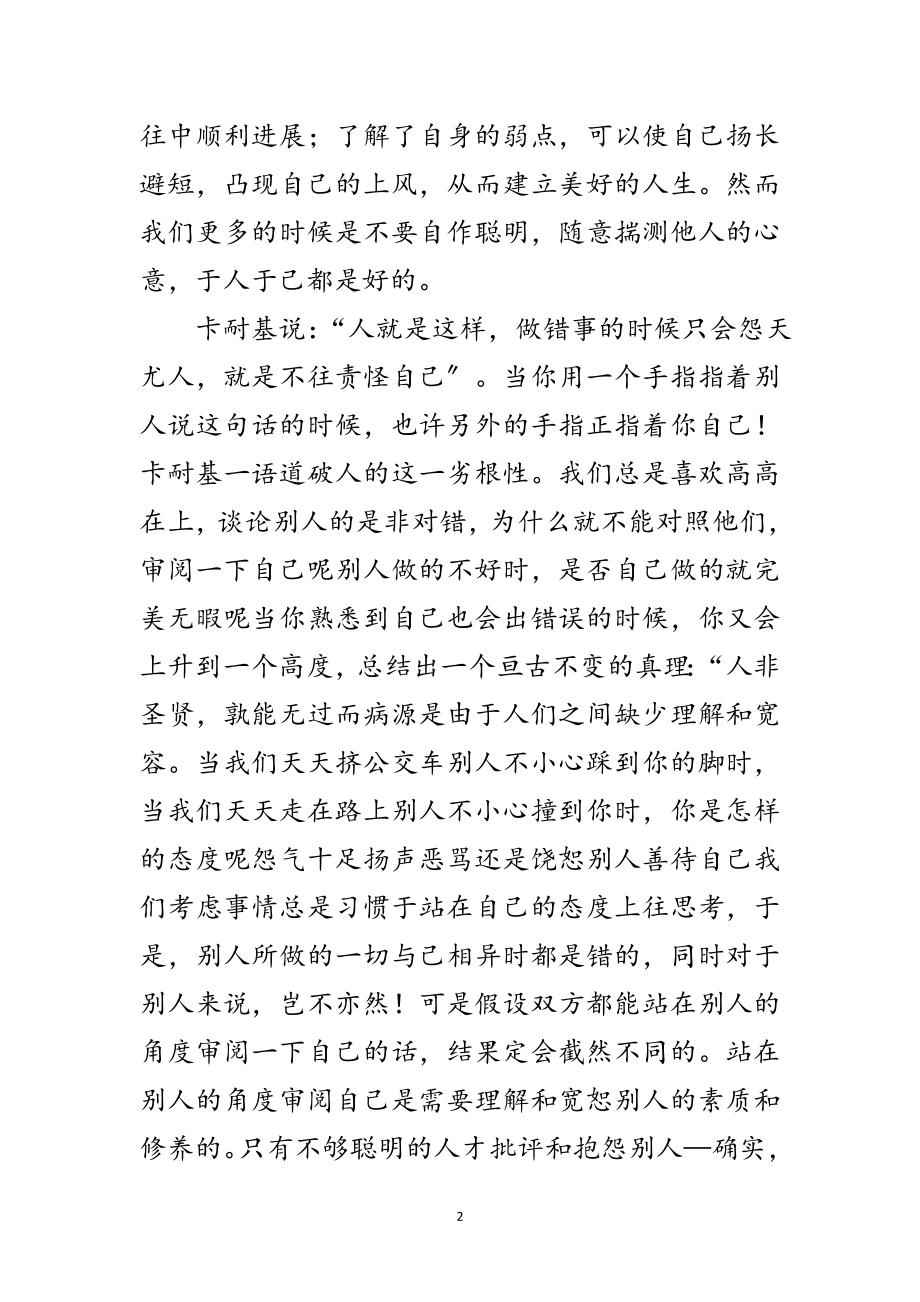 2023年读人性的弱点个人心得范文.doc_第2页