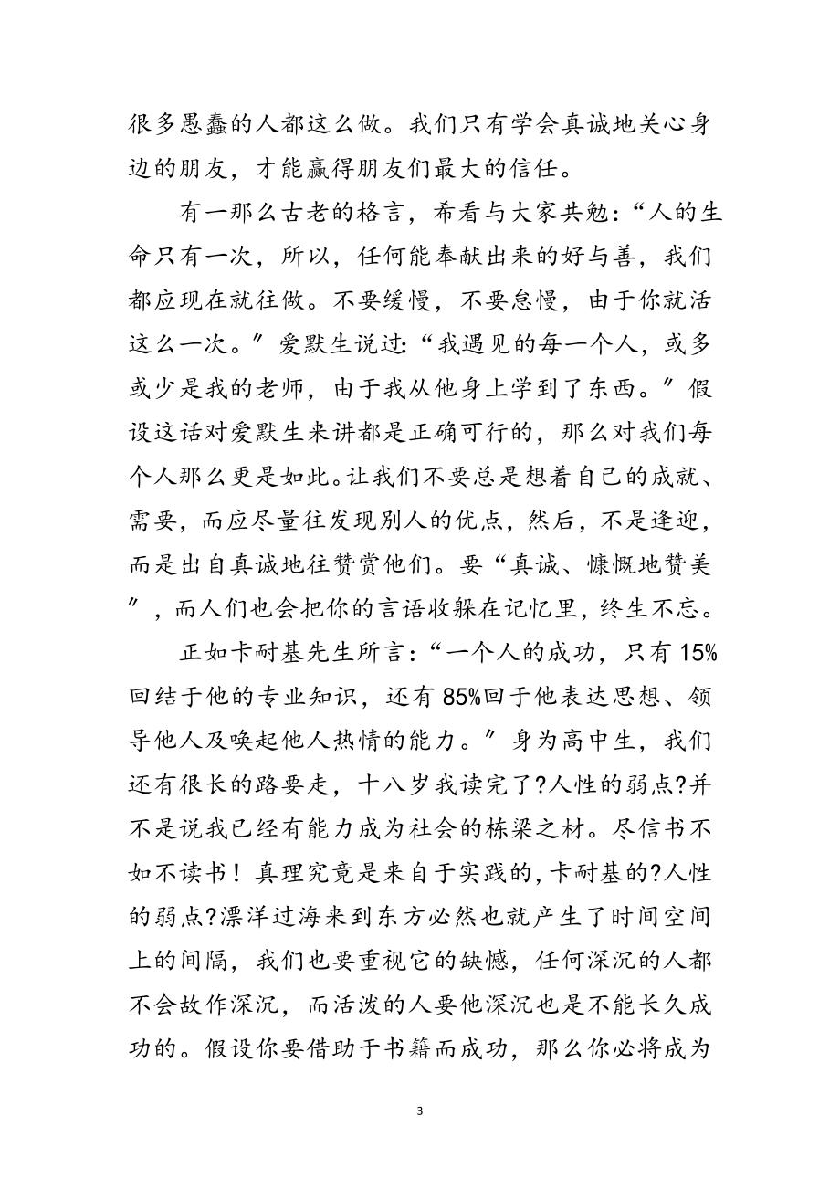 2023年读人性的弱点个人心得范文.doc_第3页