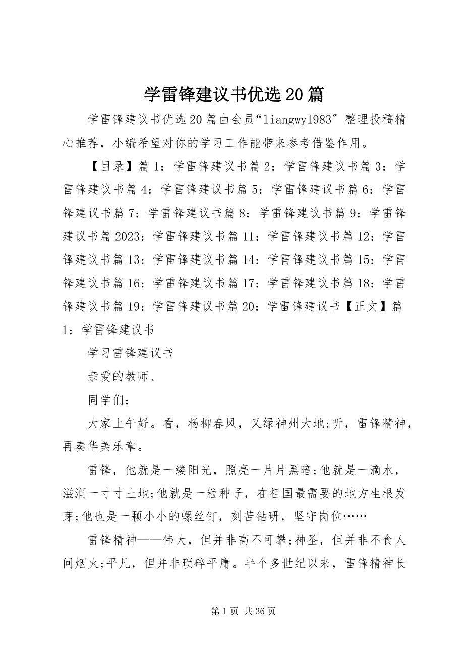 2023年学雷锋倡议书优选20篇.docx_第1页