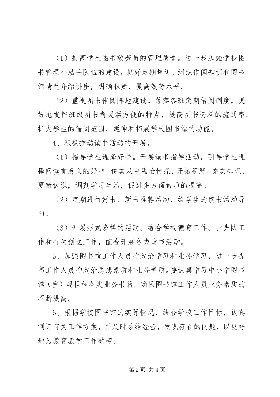 2023年图书室工作计划范文.docx_第2页