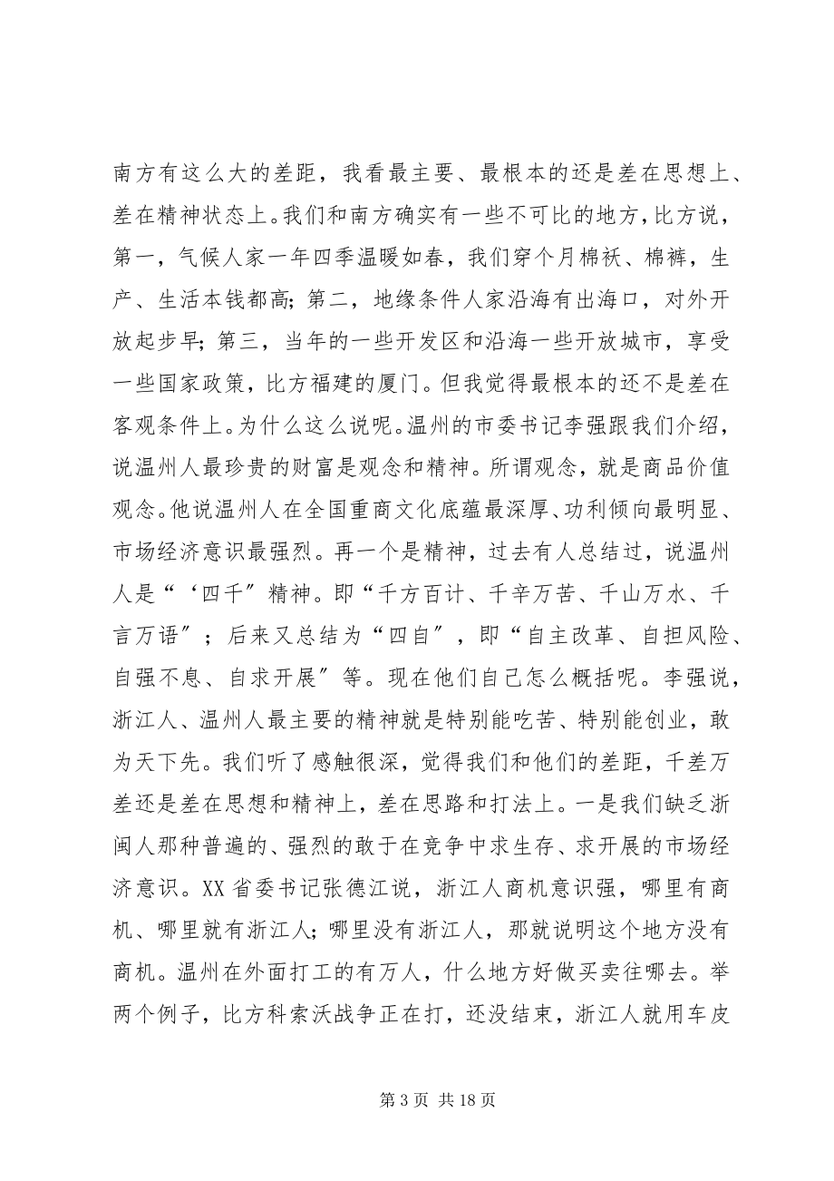 2023年在学习外地经验加快经济发展动员大会上的致辞.docx_第3页