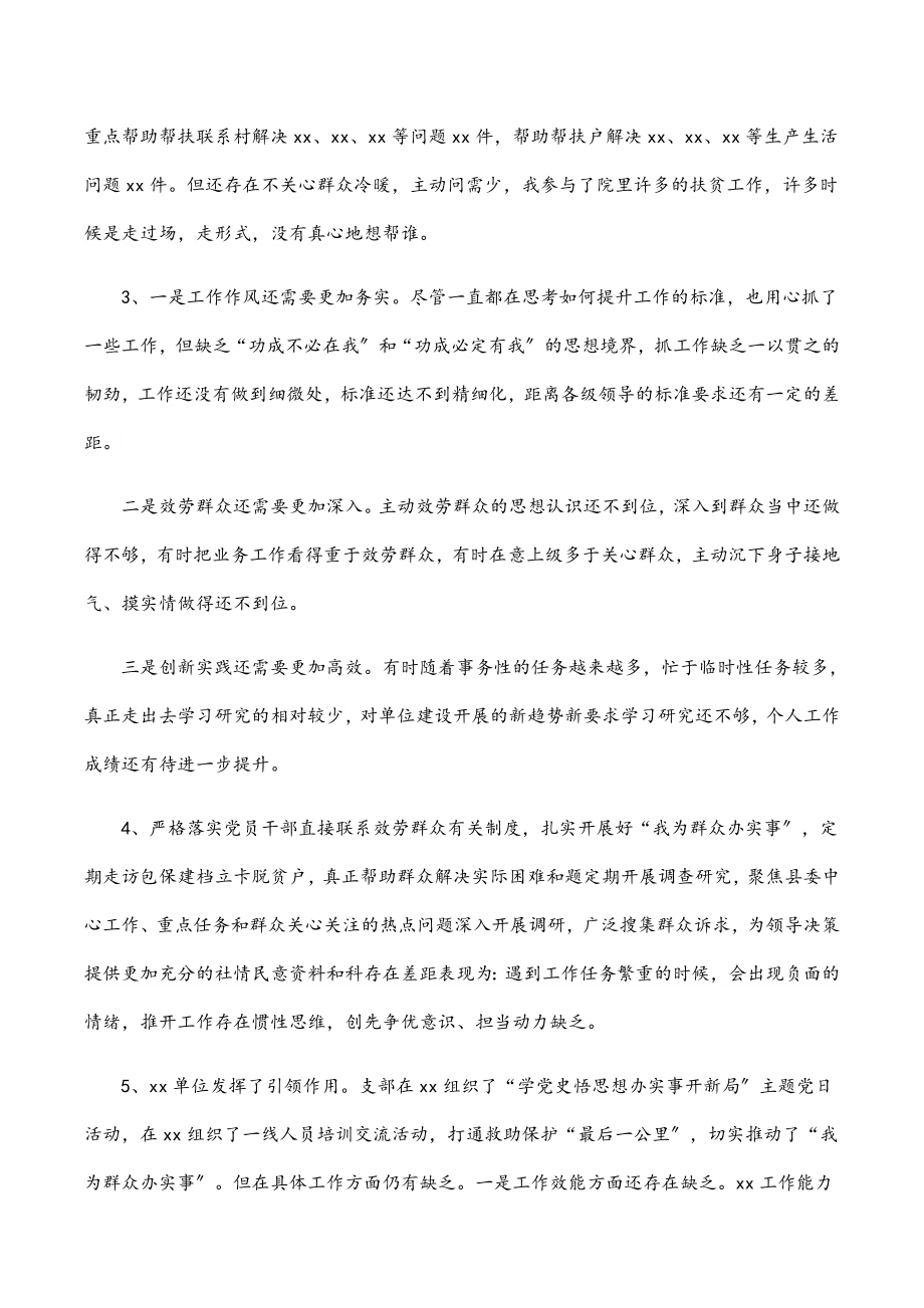 2023年专题组织生活会党员先锋模范作用发挥方面发挥作用集锦.docx_第2页