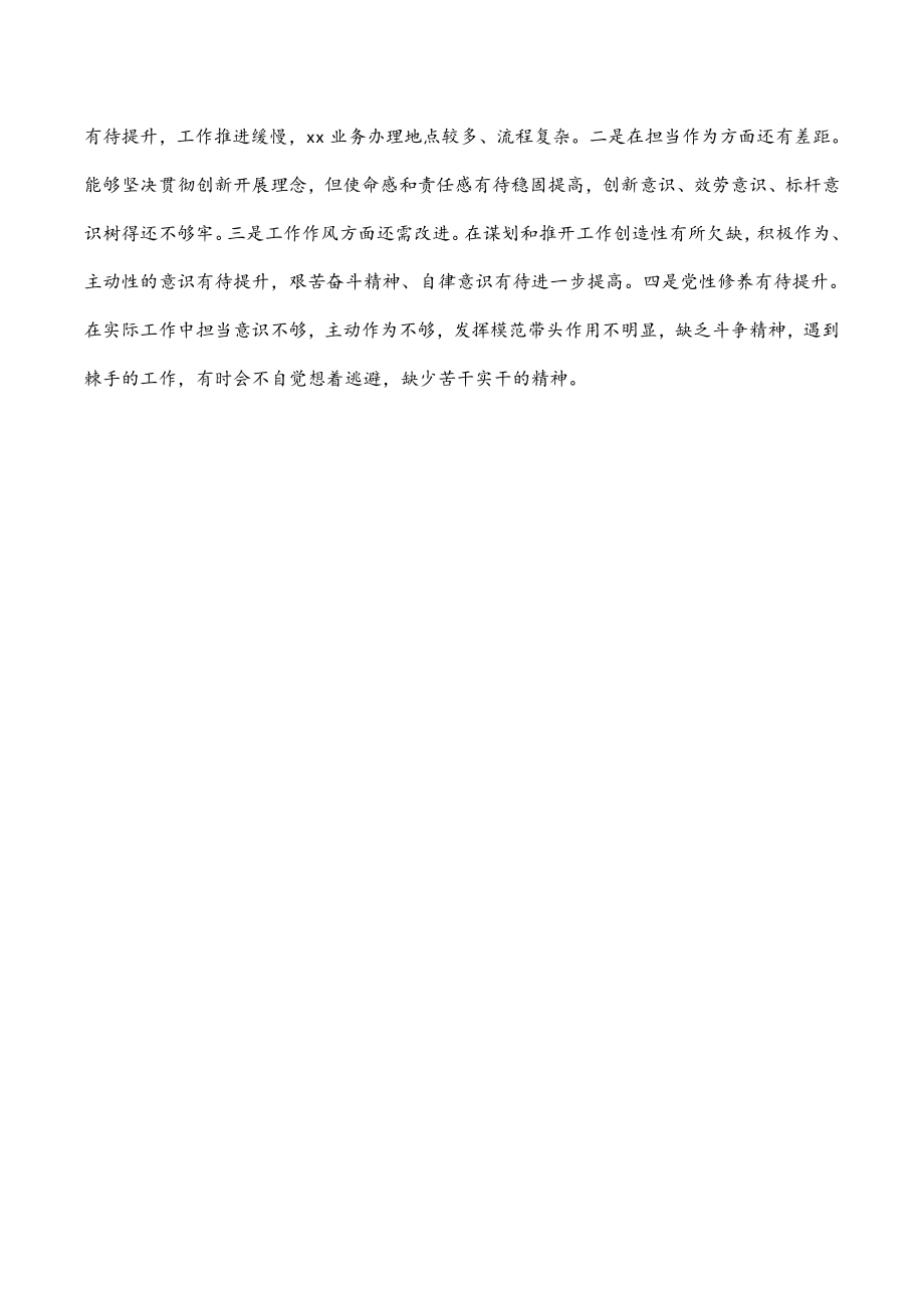 2023年专题组织生活会党员先锋模范作用发挥方面发挥作用集锦.docx_第3页