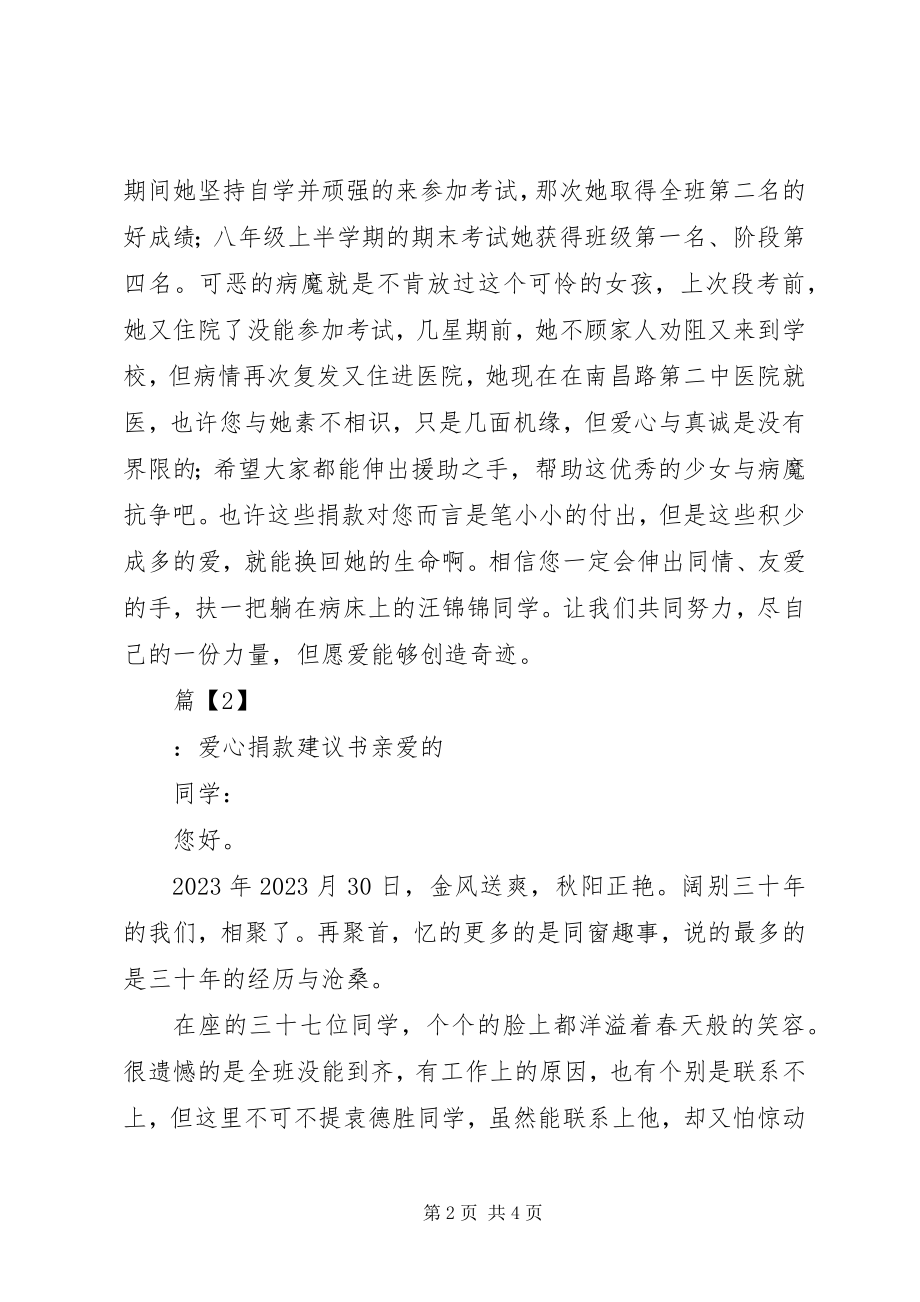 2023年爱心捐款倡议书模板.docx_第2页