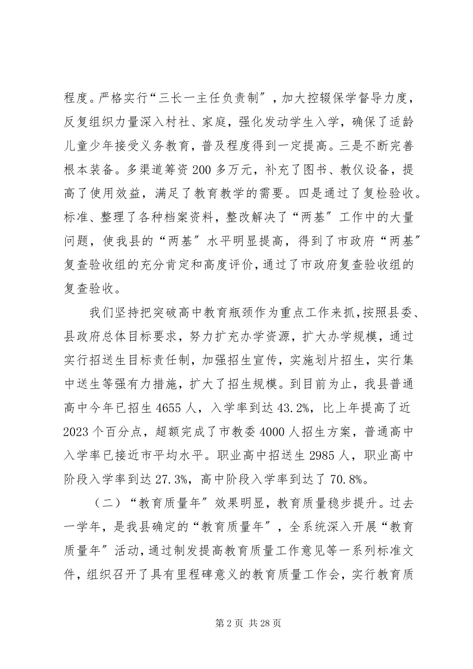 2023年教育局开学工作会上致辞.docx_第2页