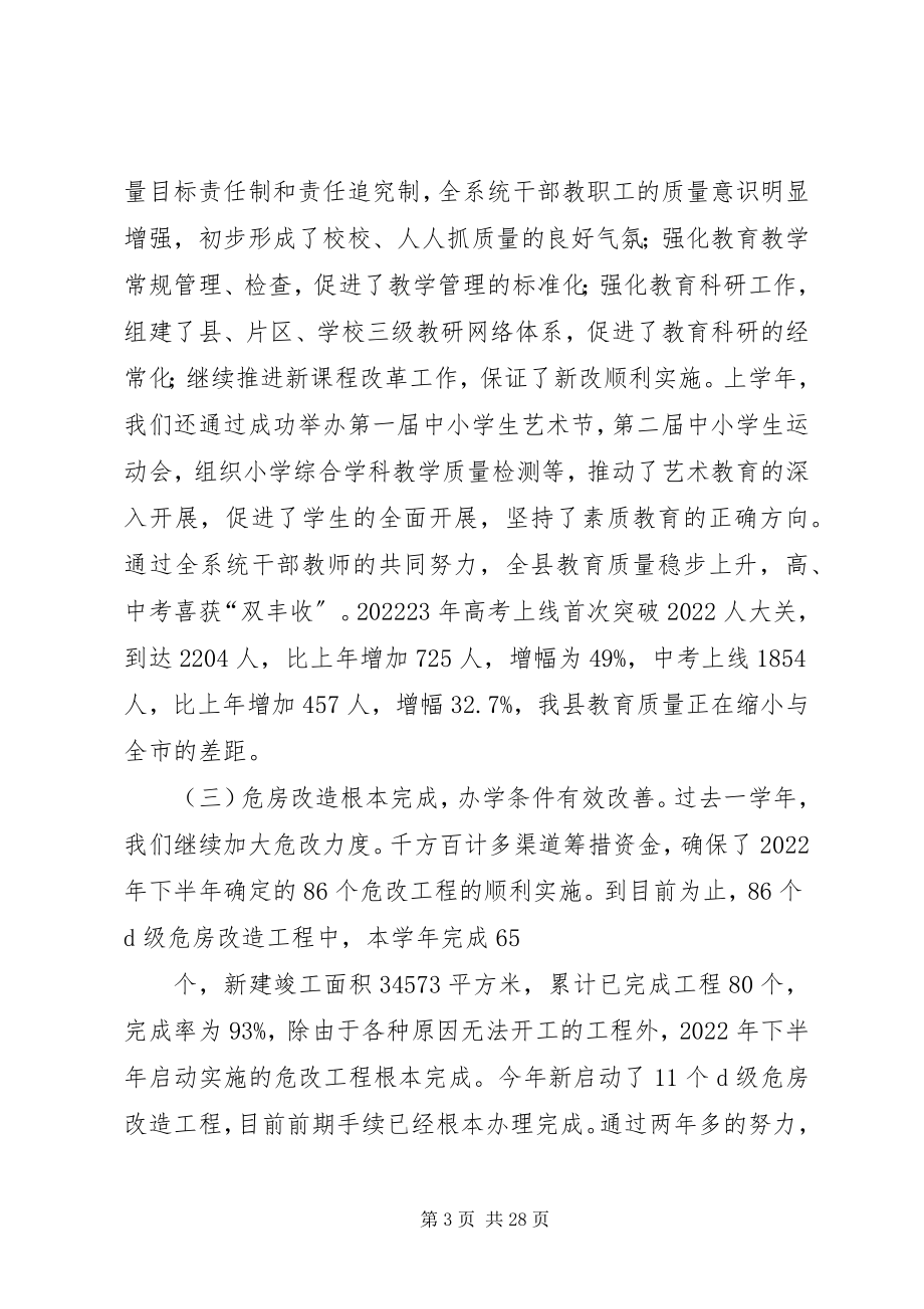 2023年教育局开学工作会上致辞.docx_第3页