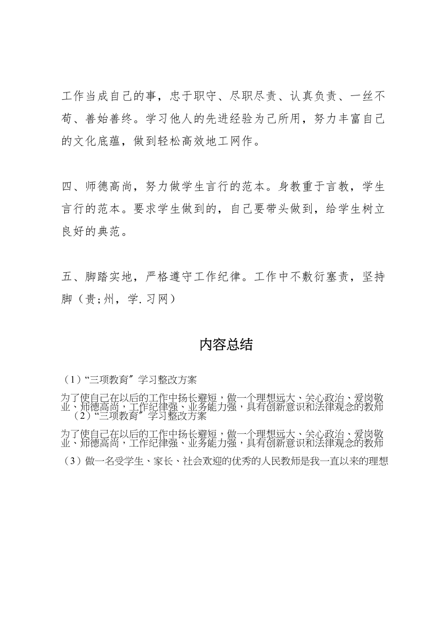 2023年三项教育学习整改方案.doc_第2页