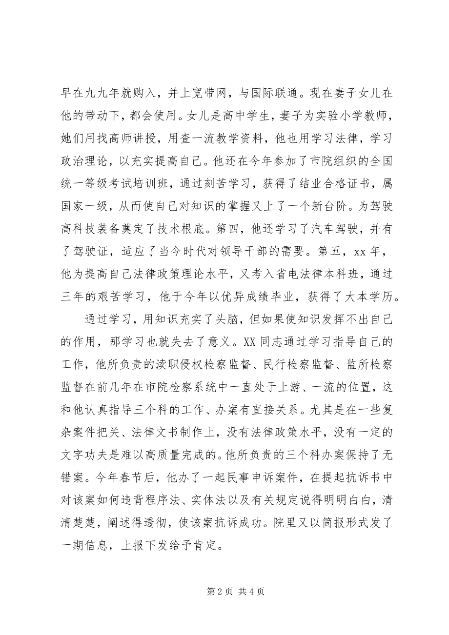 2023年学习型干部事迹材料.docx_第2页