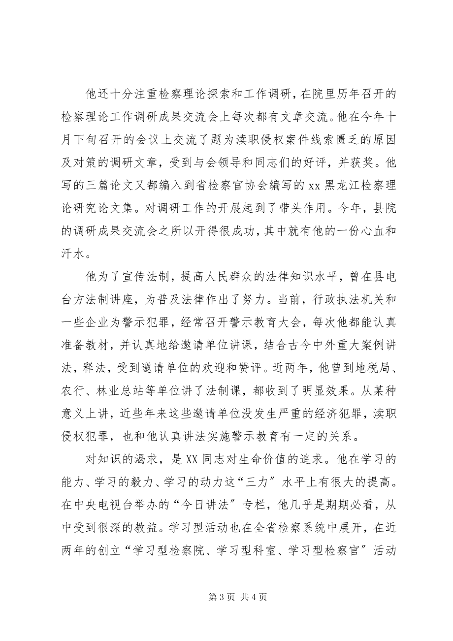 2023年学习型干部事迹材料.docx_第3页