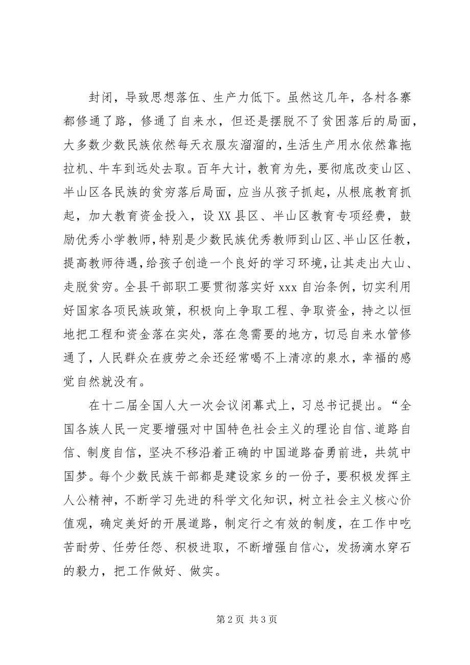 2023年参加少数民族领导干部干部培训心得体会新编.docx_第2页